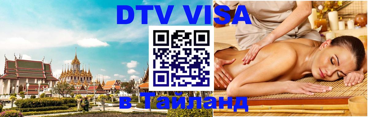 Цены на DTV визу в Таиланд — пакеты услуг, достаточно даже паспорта - Монако 